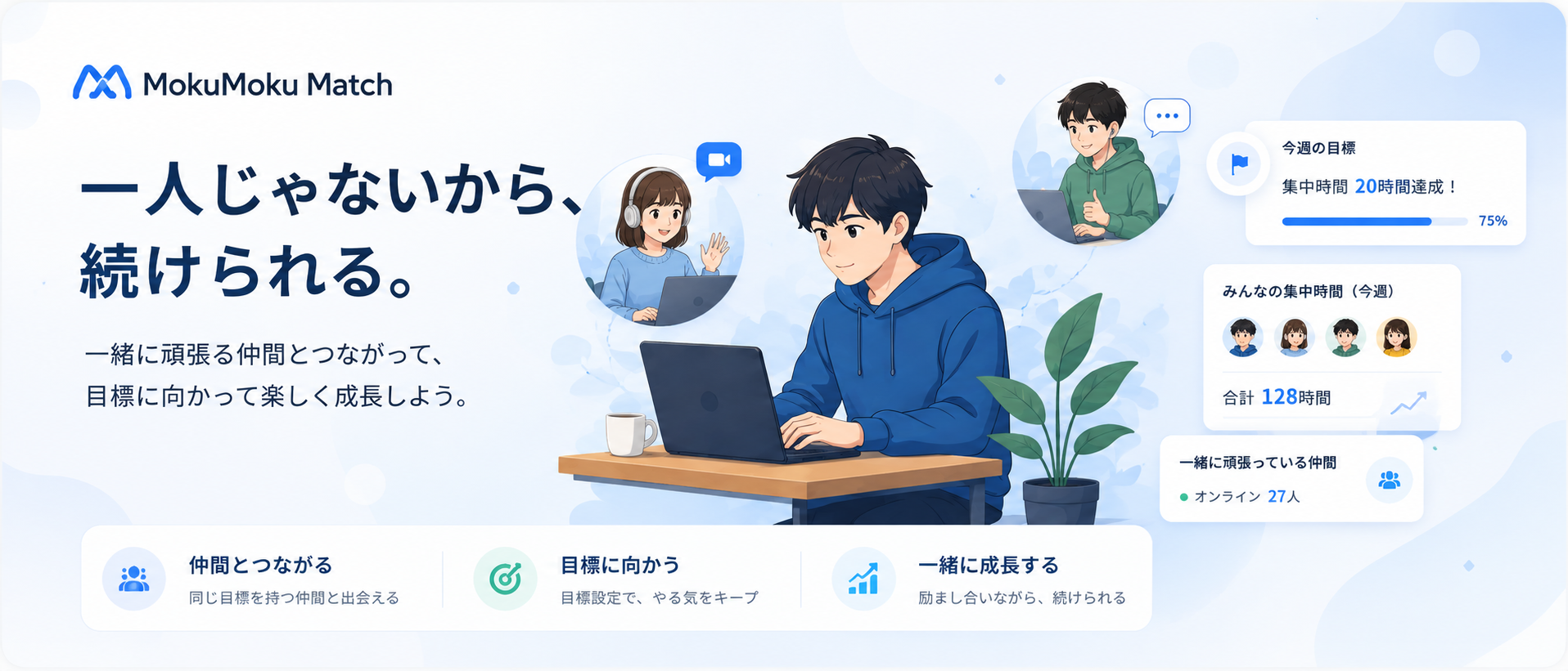 MokuMoku Match メインビジュアル